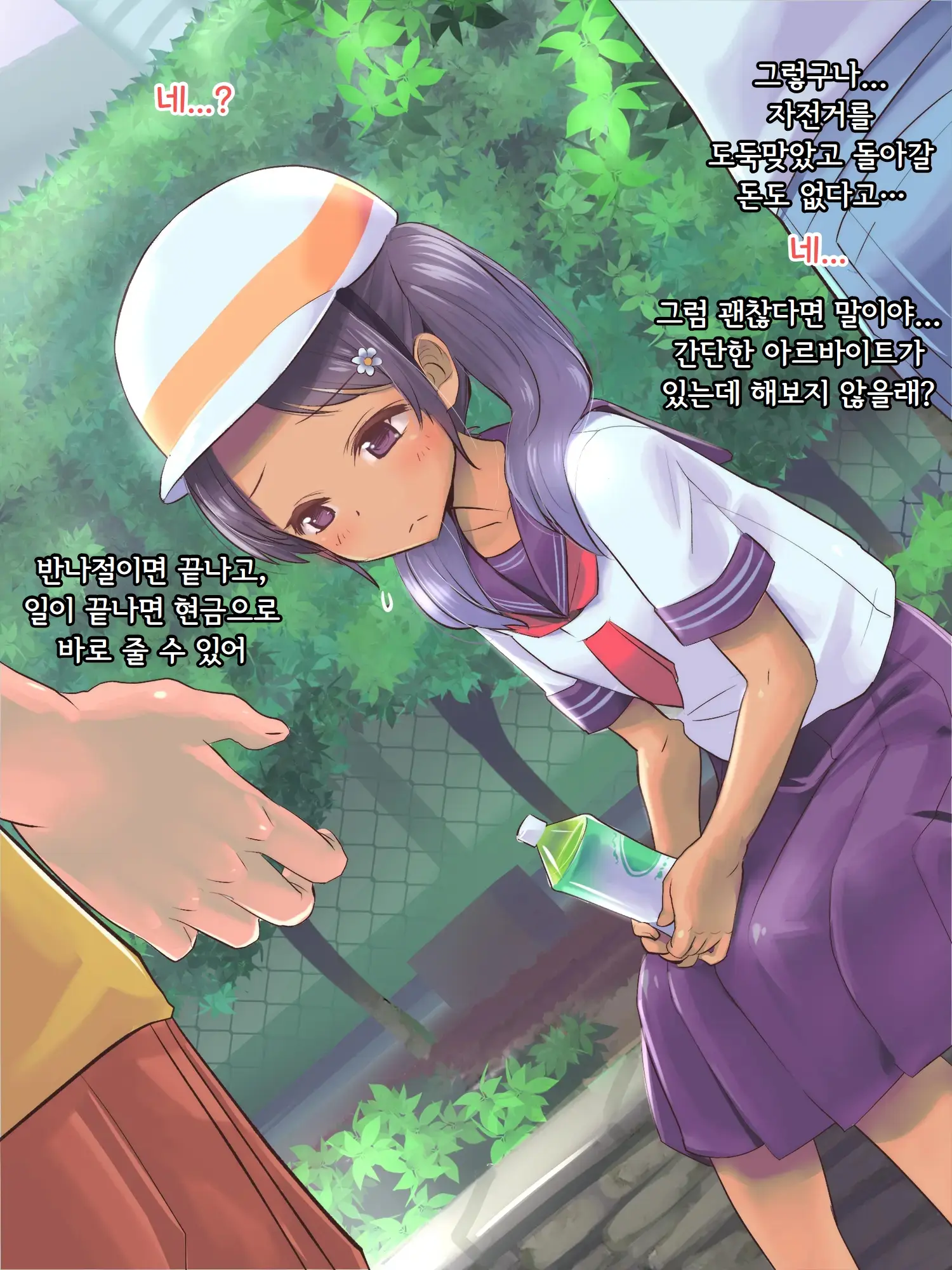 Jitensha De Kita!! | 자전거로 왔어!!